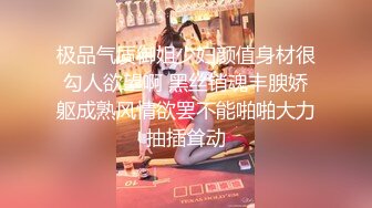 极品气质御姐少妇颜值身材很勾人欲望啊 黑丝销魂丰腴娇躯成熟风情欲罢不能啪啪大力抽插耸动