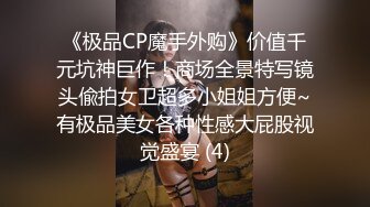 《极品CP魔手外购》价值千元坑神巨作！商场全景特写镜头偸拍女卫超多小姐姐方便~有极品美女各种性感大屁股视觉盛宴 (4)