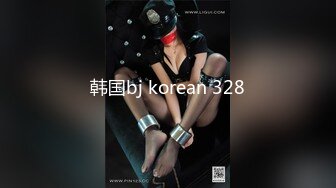 韩国bj korean 328