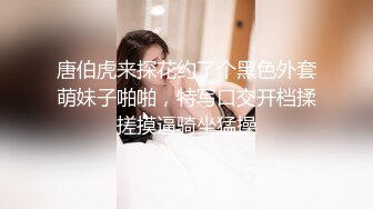 唐伯虎来探花约了个黑色外套萌妹子啪啪，特写口交开档揉搓摸逼骑坐猛操