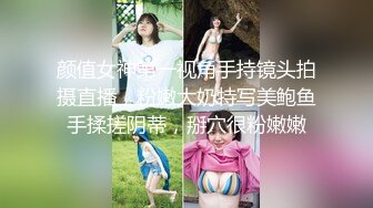 颜值女神第一视角手持镜头拍摄直播，粉嫩大奶特写美鲍鱼手揉搓阴蒂，掰穴很粉嫩嫩