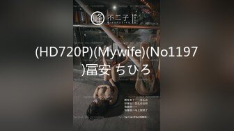 (HD720P)(Mywife)(No1197)冨安 ちひろ