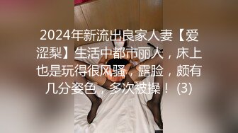 2024年新流出良家人妻【爱涩梨】生活中都市丽人，床上也是玩得很风骚，露脸，颇有几分姿色，多次被操！ (3)