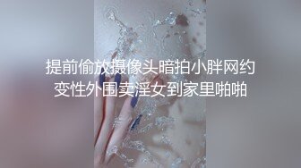 提前偷放摄像头暗拍小胖网约变性外围卖淫女到家里啪啪