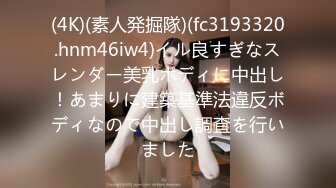 (4K)(素人発掘隊)(fc3193320.hnm46iw4)イル良すぎなスレンダー美乳ボディに中出し！あまりに建築基準法違反ボディなので中出し調査を行いました