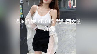 蝌蚪传媒 KD015 我和两女的游戏