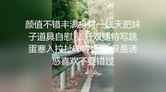 颜值不错丰满身材一线天肥妹子道具自慰 张开双腿特写跳蛋塞入拉扯呻吟娇喘 很是诱惑喜欢不要错过