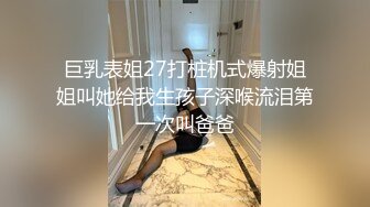 巨乳表姐27打桩机式爆射姐姐叫她给我生孩子深喉流泪第一次叫爸爸