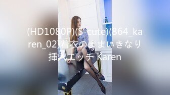 (HD1080P)(S-cute)(864_karen_02)着衣のままいきなり挿入エッチ Karen