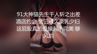 91大神猫先生千人斩之出差酒店约会 惦记很久豪乳少妇 这屁股真的是操起来完美 够风韵