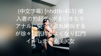 (中文字幕) [nhdtb-455] 侵入者の勃起チ○ポをいきなりアナルに突っ込まれ絶叫するが徐々に気持ちよくなり肛門イキしまくる美尻女