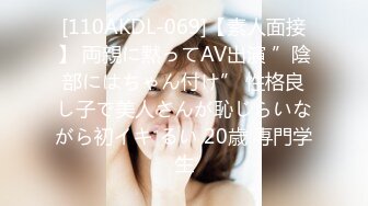 [110AKDL-069]【素人面接】 両親に黙ってAV出演 ”陰部にはちゃん付け” 性格良し子で美人さんが恥じらいながら初イキ るい 20歳 専門学生