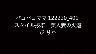 パコパコママ 122220_401 スタイル抜群！美人妻の火遊び りか