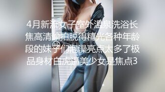 4月新流女子室外温泉洗浴长焦高清偸拍脱得精光各种年龄段的妹子们泡澡亮点太多了极品身材白虎逼美少女是焦点3