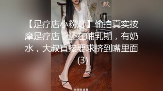 【足疗店小粉灯】偷拍真实按摩足疗店，还在哺乳期，有奶水，大叔直接要求挤到嘴里面 (3)