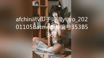 afchinatvBJ于诗淑yuyo_20201105Batmobile编号353B5362