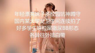 年轻漂亮妹子多校园坑神蹲守国内某大学女卫生间连续拍了好多学生妹拉屎撒尿BB形态各异往外排白带