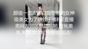 颜值一流皮肤白皙性感的女神级美女为了赚钱不惜和2直播男网友郊区野战啪啪,蜜桃美乳,粉嫩美穴轮流爆插.国语!