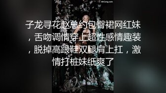 子龙寻花赵总约包臀裙网红妹，舌吻调情穿上超性感情趣装，脱掉高跟鞋双腿肩上扛，激情打桩妹纸爽了