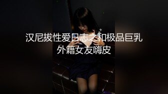 汉尼拔性爱日志之和极品巨乳外籍女友嗨皮