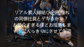 リアル素人縁結び企画 憧れの同僚社員とデキるかな？ お節介すぎるほどお世話します！二人っきりにさせて生盗